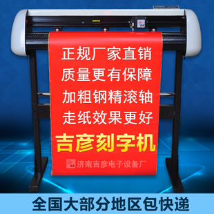 2015爆款回顾 吉彦720型电脑刻字机，小身材有大能耐