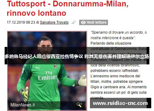 多纳鲁马经纪人回应穆西亚拉伤情争议 称其无意伤害并理解诺伊尔立场 多纳鲁马经纪人回应穆西亚拉伤情争议 称其无意伤害并理解诺伊尔立场