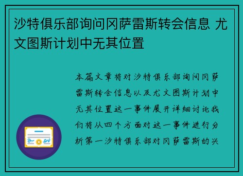 沙特俱乐部询问冈萨雷斯转会信息 尤文图斯计划中无其位置 沙特俱乐部询问冈萨雷斯转会信息 尤文图斯计划中无其位置