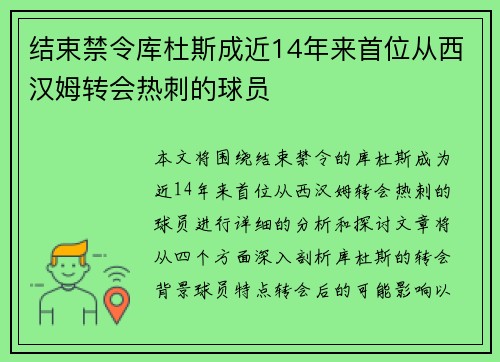 结束禁令库杜斯成近14年来首位从西汉姆转会热刺的球员 结束禁令库杜斯成近14年来首位从西汉姆转会热刺的球员