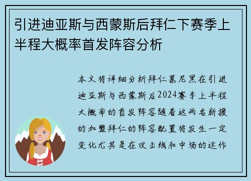 引进迪亚斯与西蒙斯后拜仁下赛季上半程大概率首发阵容分析 引进迪亚斯与西蒙斯后拜仁下赛季上半程大概率首发阵容分析