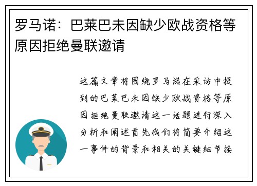 罗马诺:巴莱巴未因缺少欧战资格等原因拒绝曼联邀请 罗马诺:巴莱巴未因缺少欧战资格等原因拒绝曼联邀请