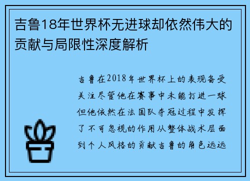 吉鲁18年世界杯无进球却依然伟大的贡献与局限性深度解析 吉鲁18年世界杯无进球却依然伟大的贡献与局限性深度解析