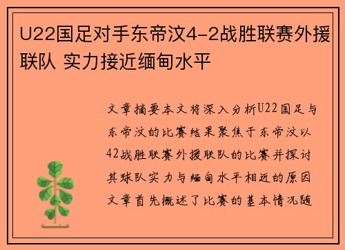 U22国足对手东帝汶4-2战胜联赛外援联队 实力接近缅甸水平 U22国足对手东帝汶4-2战胜联赛外援联队 实力接近缅甸水平
