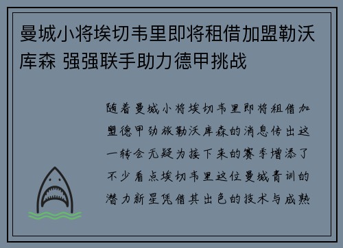 曼城小将埃切韦里即将租借加盟勒沃库森 强强联手助力德甲挑战 曼城小将埃切韦里即将租借加盟勒沃库森 强强联手助力德甲挑战