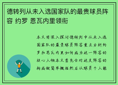 德转列从未入选国家队的最贵球员阵容 约罗 恩瓦内里领衔 德转列从未入选国家队的最贵球员阵容 约罗 恩瓦内里领衔