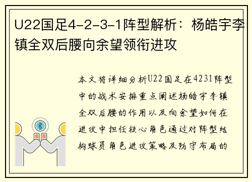 U22国足4-2-3-1阵型解析:杨皓宇李镇全双后腰向余望领衔进攻 U22国足4-2-3-1阵型解析:杨皓宇李镇全双后腰向余望领衔进攻