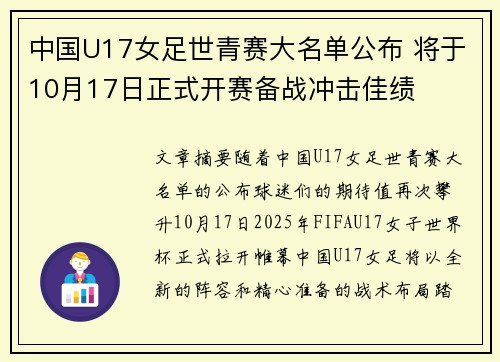 中国U17女足世青赛大名单公布 将于10月17日正式开赛备战冲击佳绩 中国U17女足世青赛大名单公布 将于10月17日正式开赛备战冲击佳绩