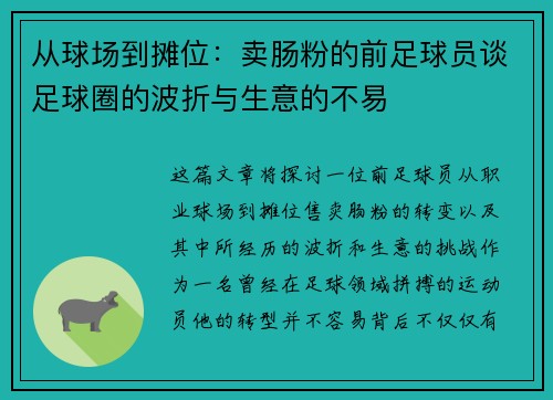 从球场到摊位:卖肠粉的前足球员谈足球圈的波折与生意的不易 从球场到摊位:卖肠粉的前足球员谈足球圈的波折与生意的不易