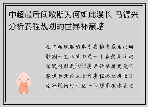 中超最后间歇期为何如此漫长 马德兴分析赛程规划的世界杯豪赌 中超最后间歇期为何如此漫长 马德兴分析赛程规划的世界杯豪赌