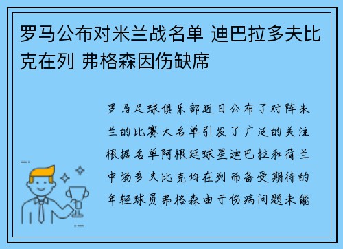 罗马公布对米兰战名单 迪巴拉多夫比克在列 弗格森因伤缺席 罗马公布对米兰战名单 迪巴拉多夫比克在列 弗格森因伤缺席