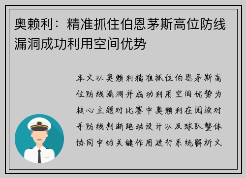 奥赖利:精准抓住伯恩茅斯高位防线漏洞成功利用空间优势 奥赖利:精准抓住伯恩茅斯高位防线漏洞成功利用空间优势