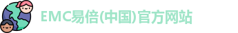 易倍emc官网